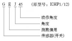 GEJ45-GEJ45礦用隔爆跑偏開關防偏開關