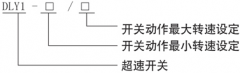 LY1微電腦超速開(kāi)關(guān)，LY1-0.1/9.9 AC220V規(guī)格型號(hào)齊全