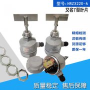 高溫灰斗料位計ZHSP56-VAPF1A1000MM料流信號檢測裝置