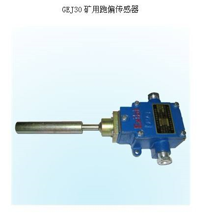 皮電機(jī)跑偏開關(guān)HFKPT2-1，兩級(jí)跑偏開關(guān)、普通型防水跑偏開關(guān)WSP-J320P-K2價(jià)格